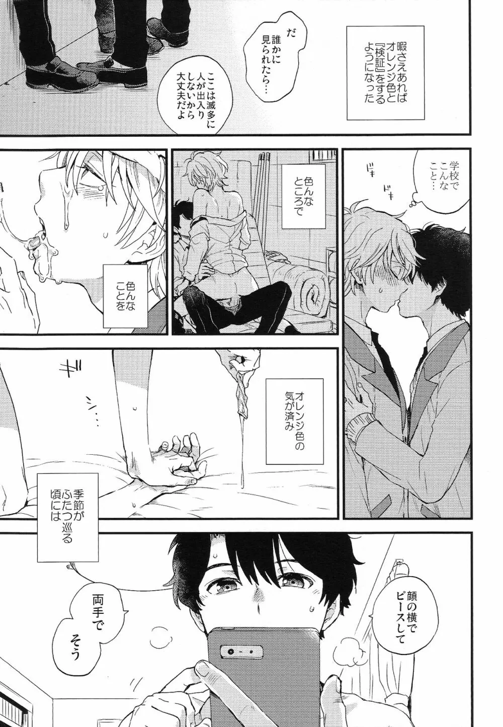 だれにもいえないいろいろごと Page.33