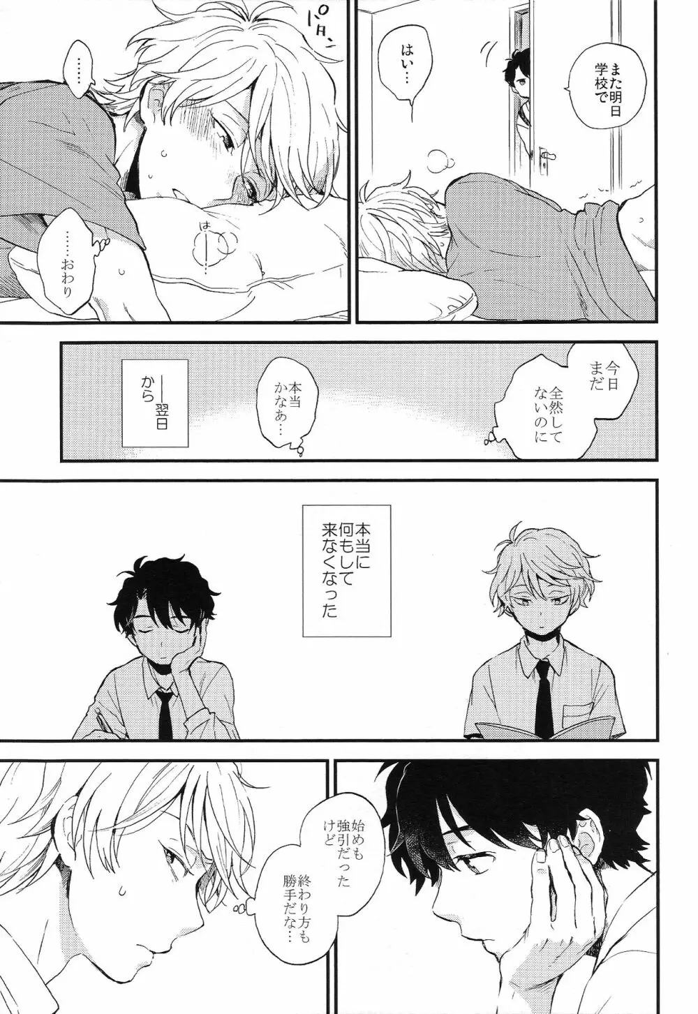 だれにもいえないいろいろごと Page.35