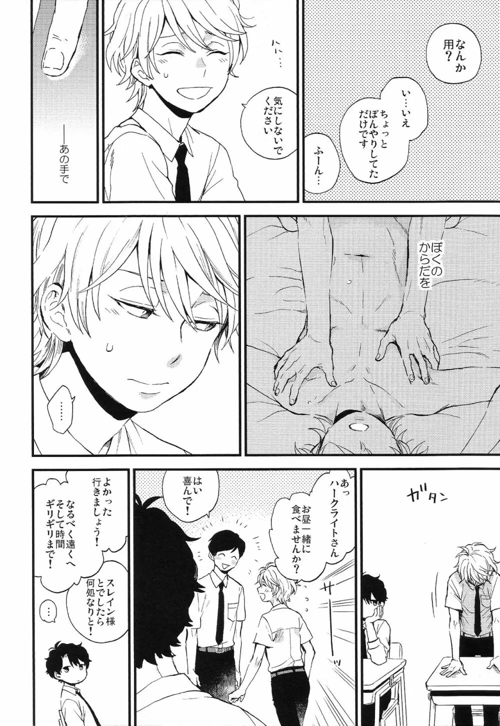 だれにもいえないいろいろごと Page.38