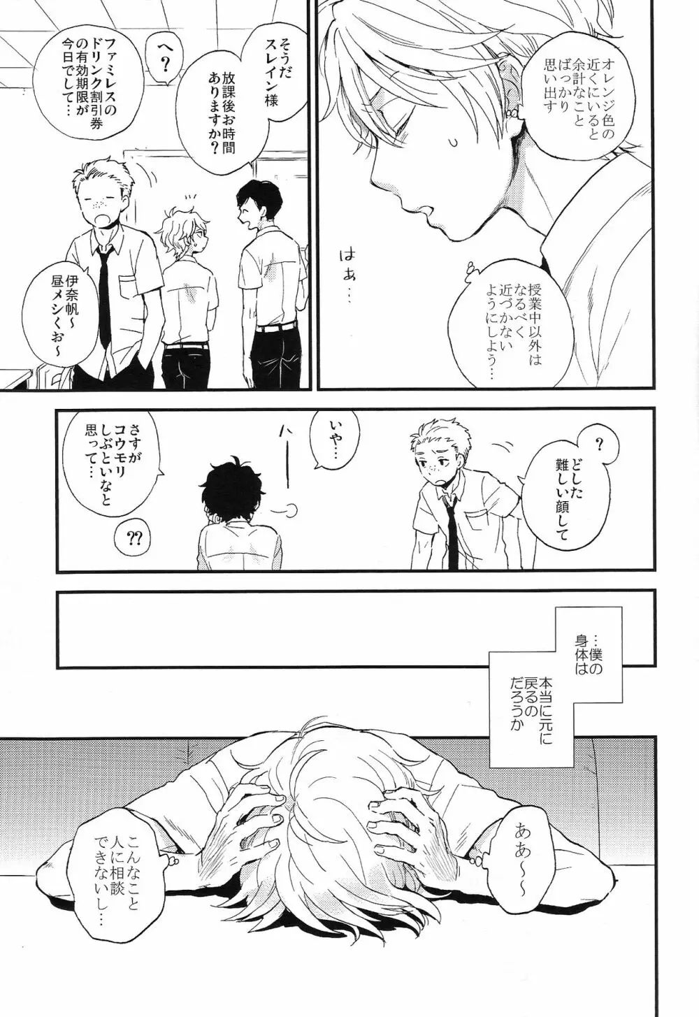 だれにもいえないいろいろごと Page.39