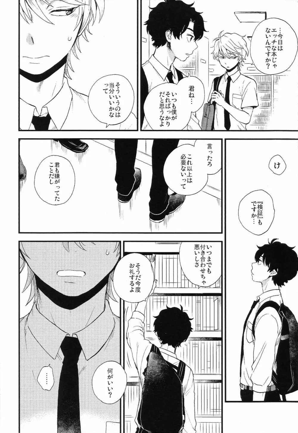 だれにもいえないいろいろごと Page.46