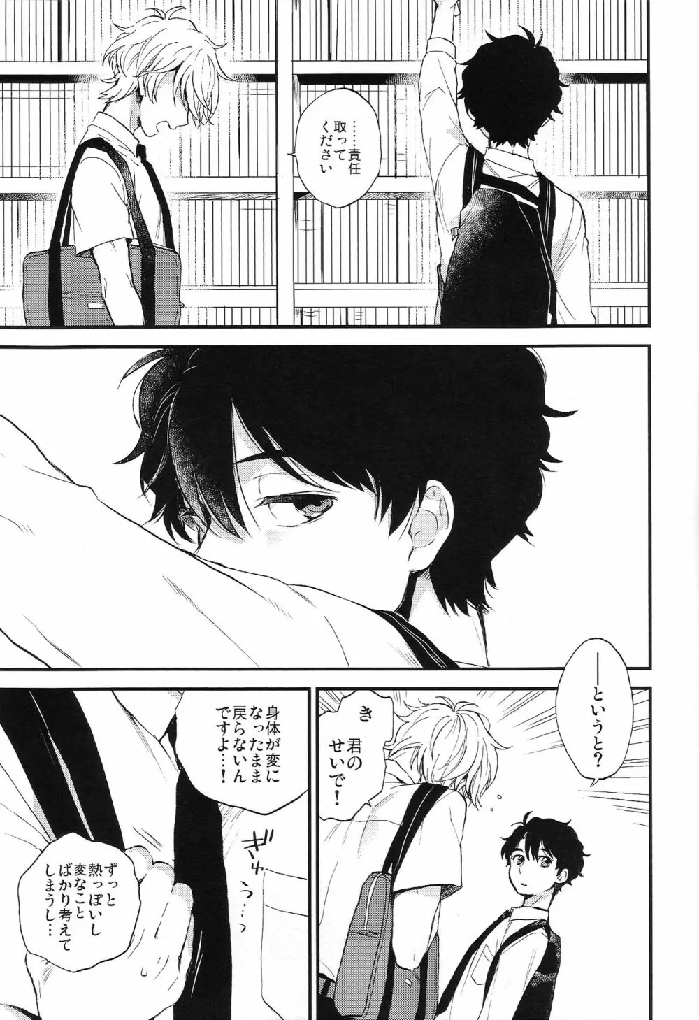 だれにもいえないいろいろごと Page.47