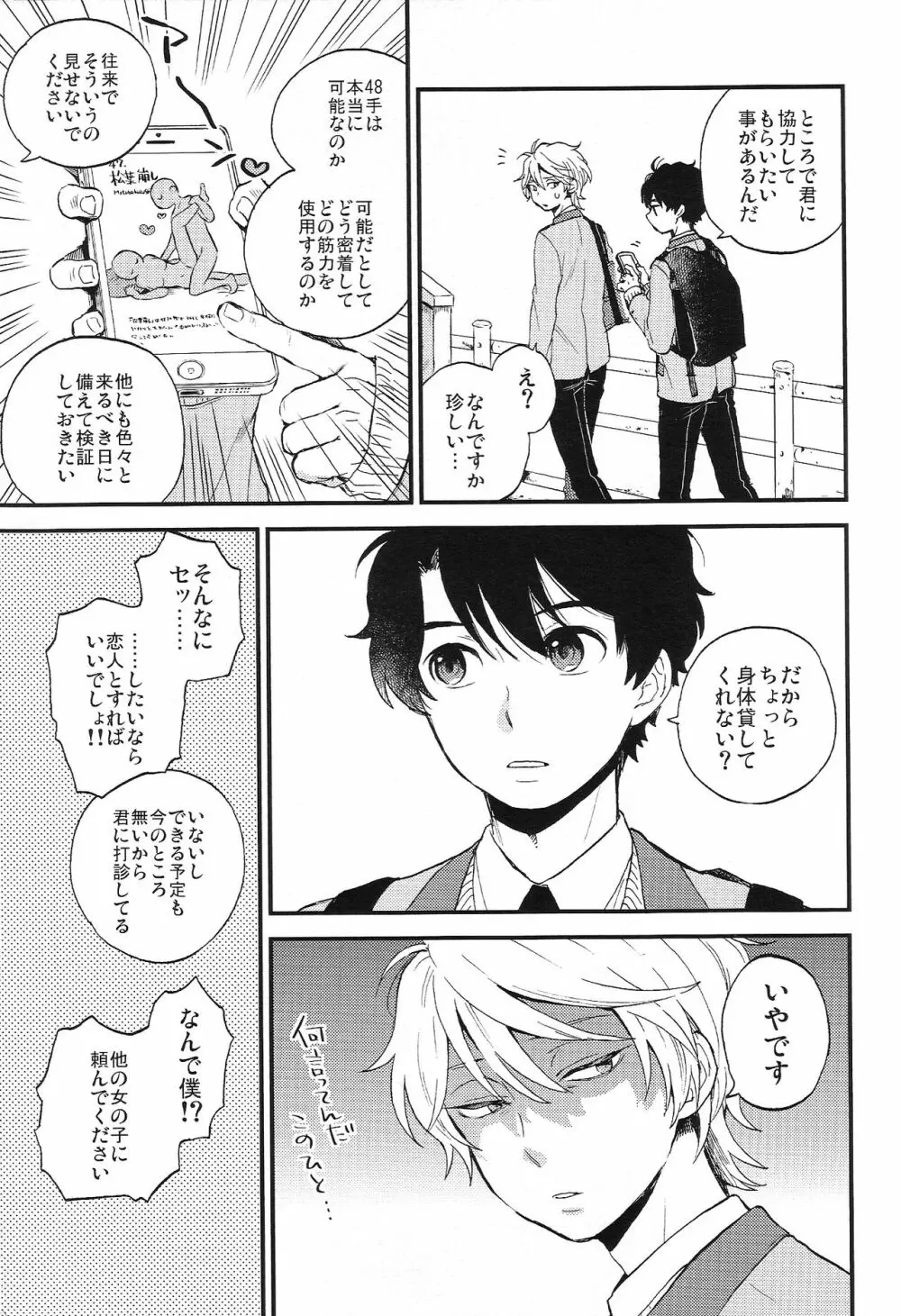 だれにもいえないいろいろごと Page.5