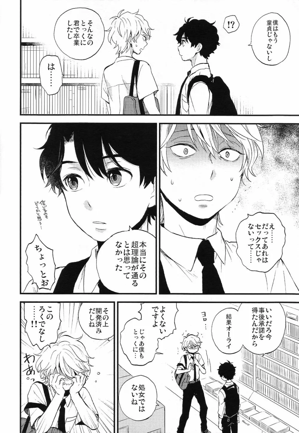 だれにもいえないいろいろごと Page.52