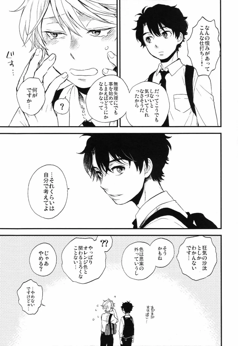 だれにもいえないいろいろごと Page.53