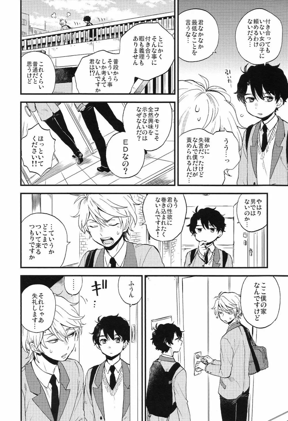 だれにもいえないいろいろごと Page.6