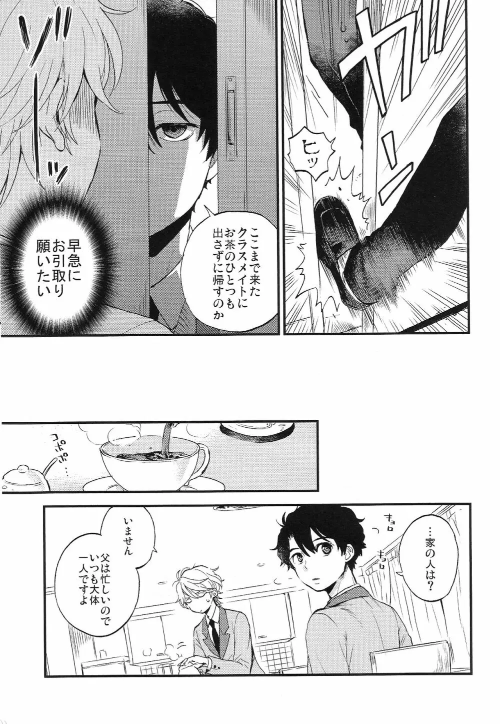 だれにもいえないいろいろごと Page.7