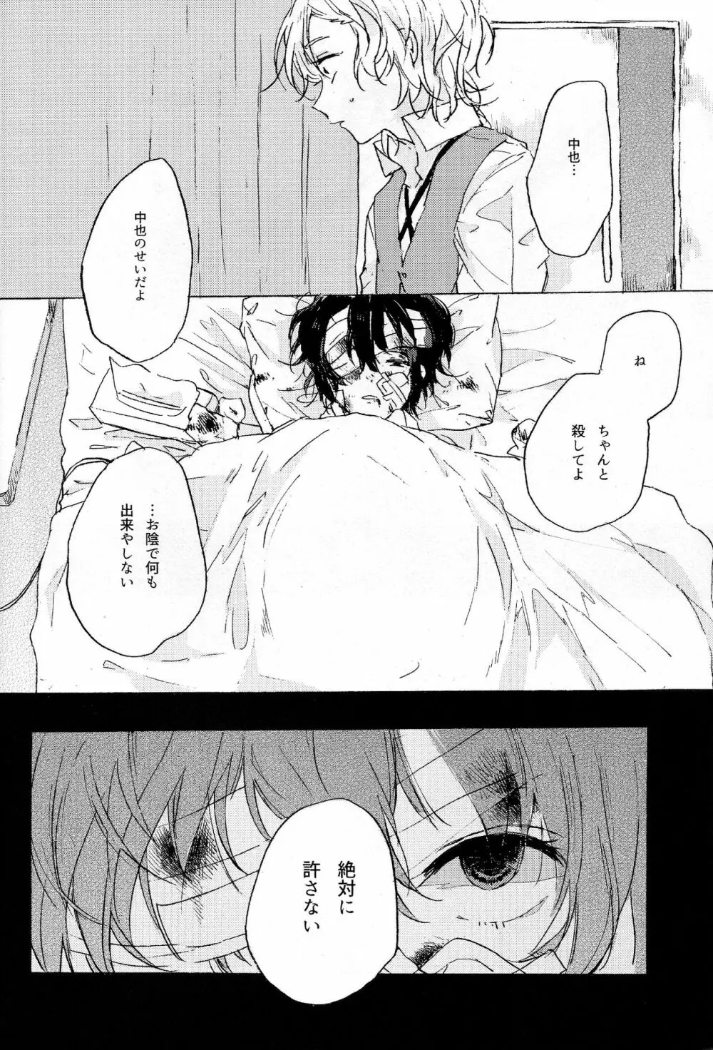 隠しごと、ふたつ Page.20