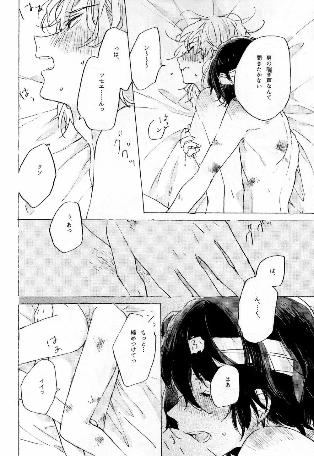 隠しごと、ふたつ Page.40