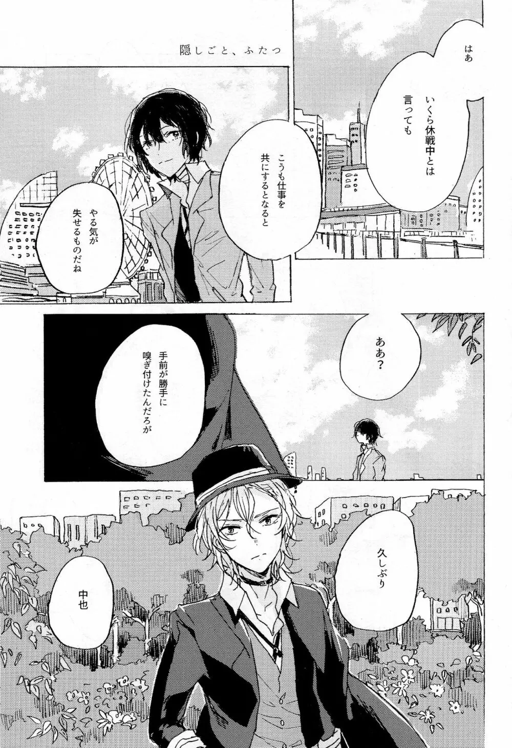 隠しごと、ふたつ Page.43