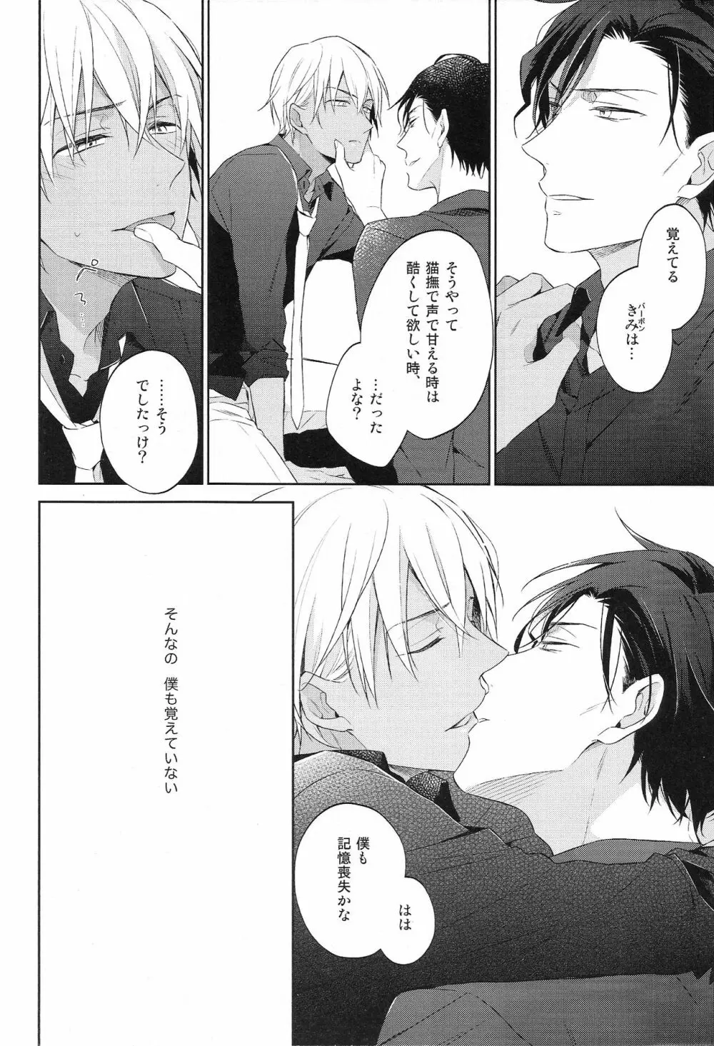 縋る迷妄 Page.22