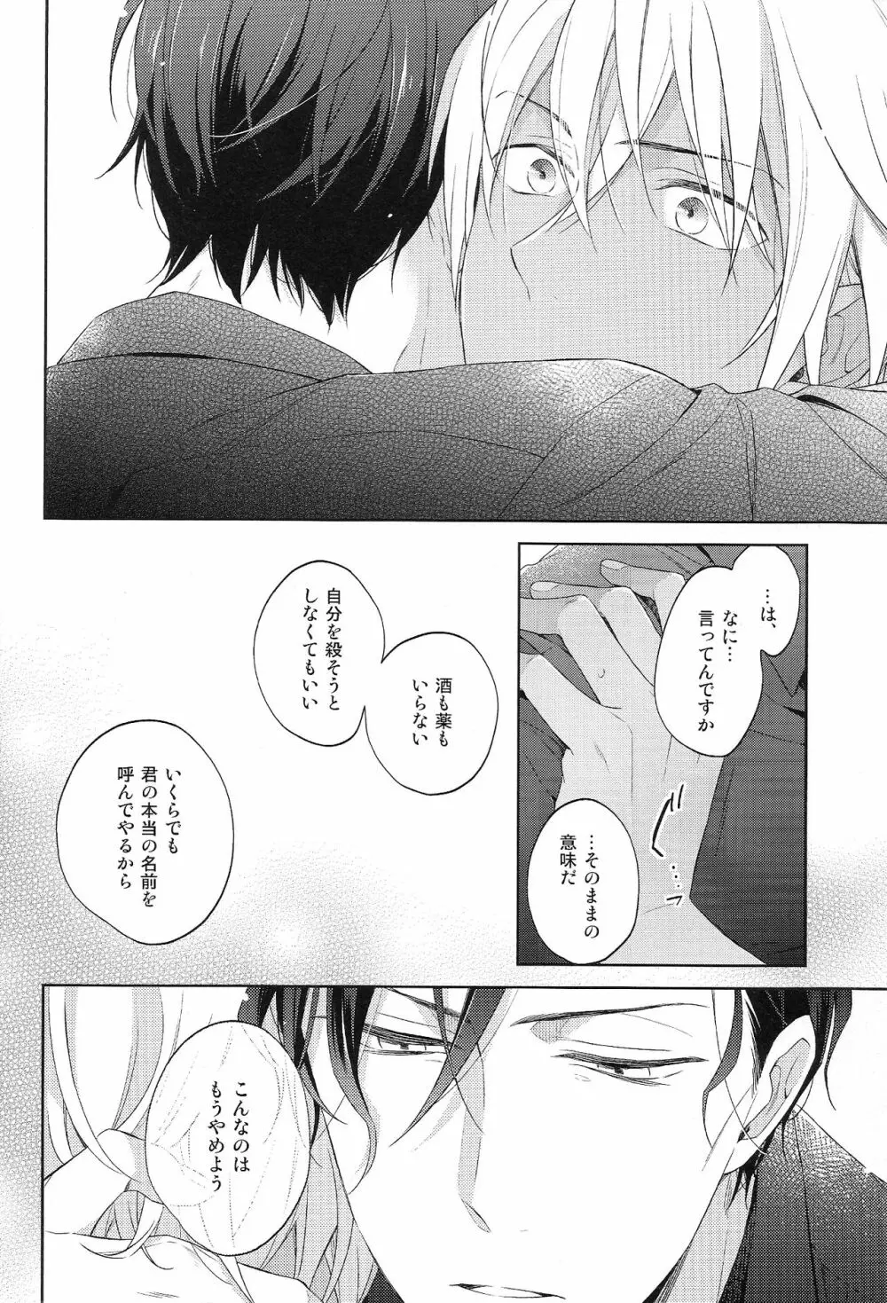 縋る迷妄 Page.32