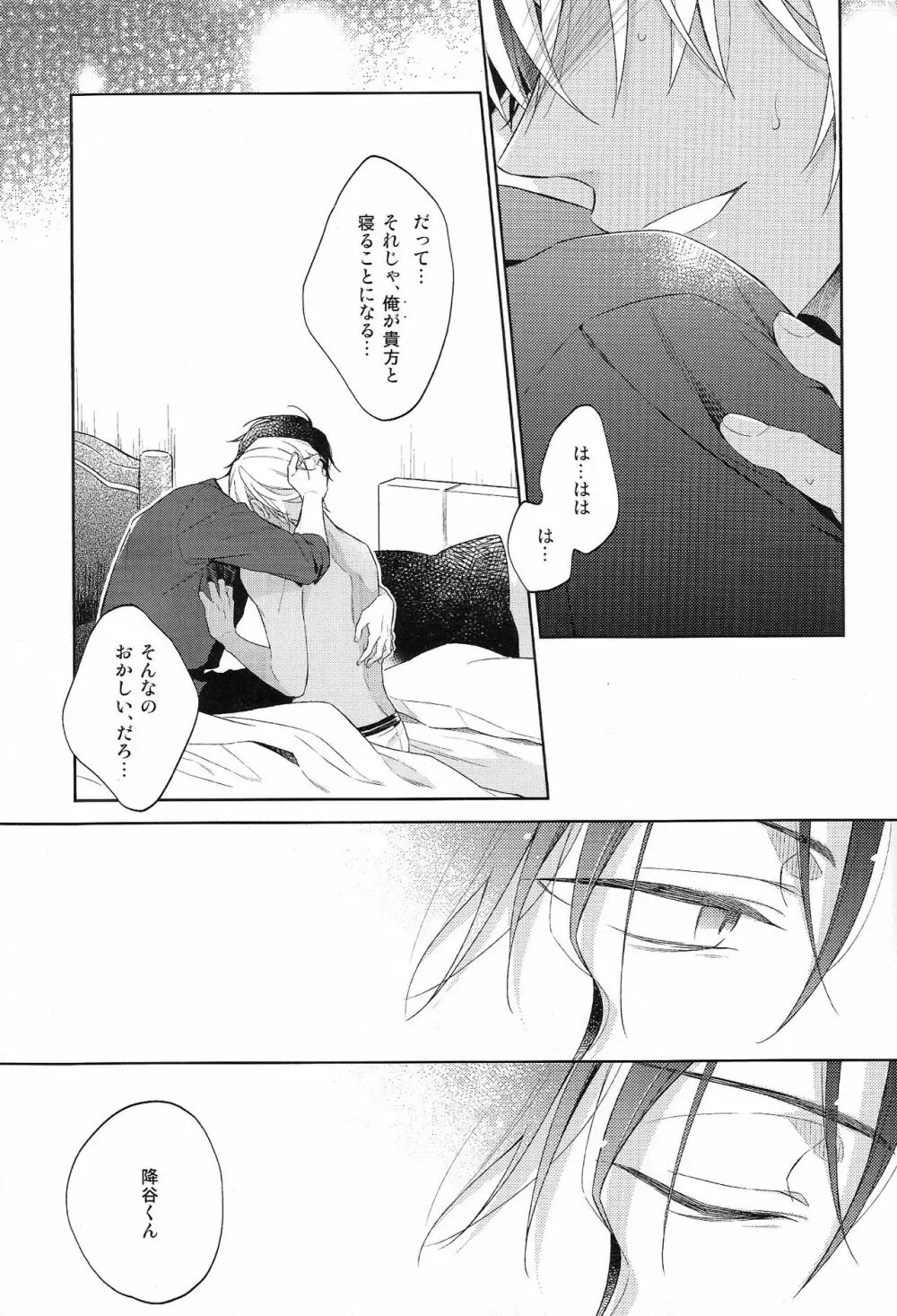 縋る迷妄 Page.33