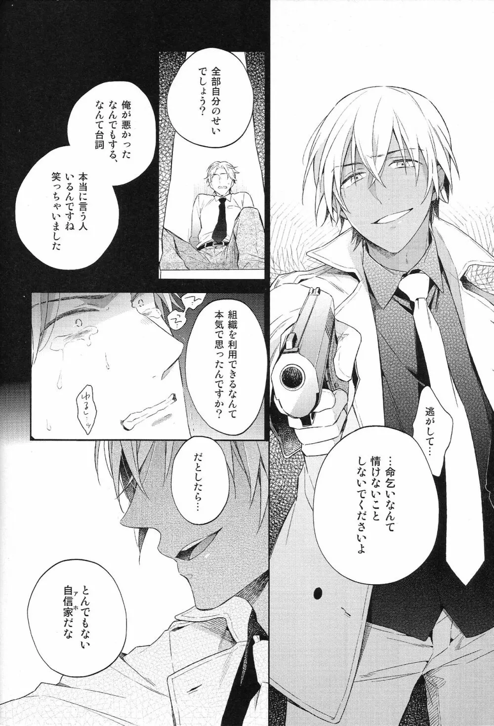 縋る迷妄 Page.6