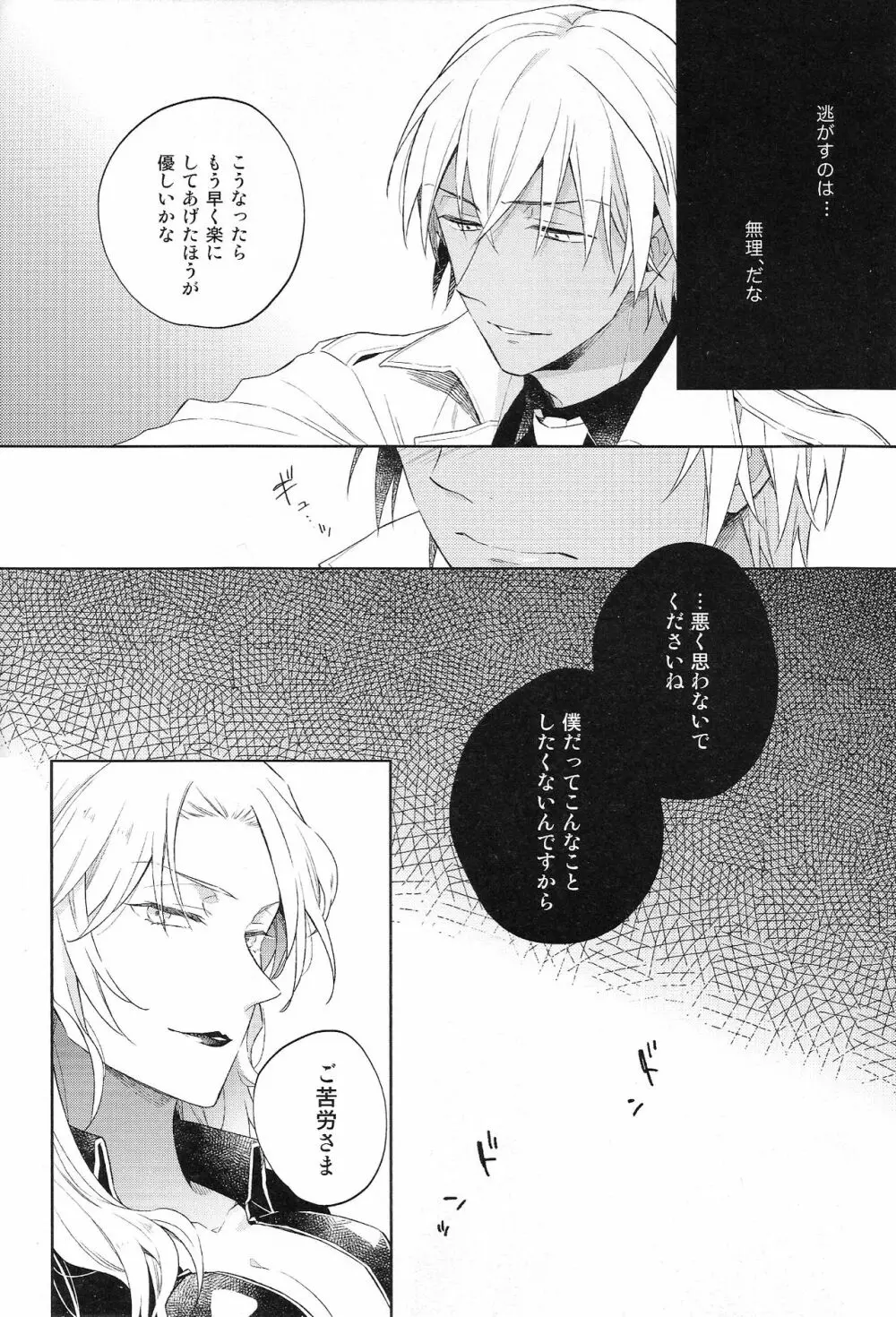 縋る迷妄 Page.8