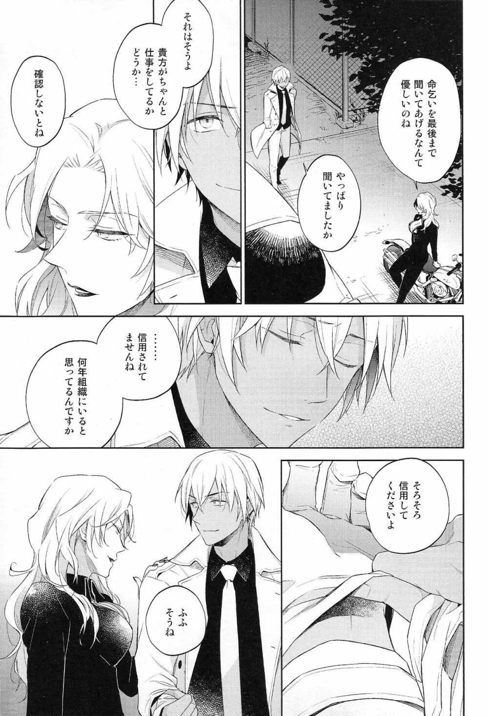 縋る迷妄 Page.9