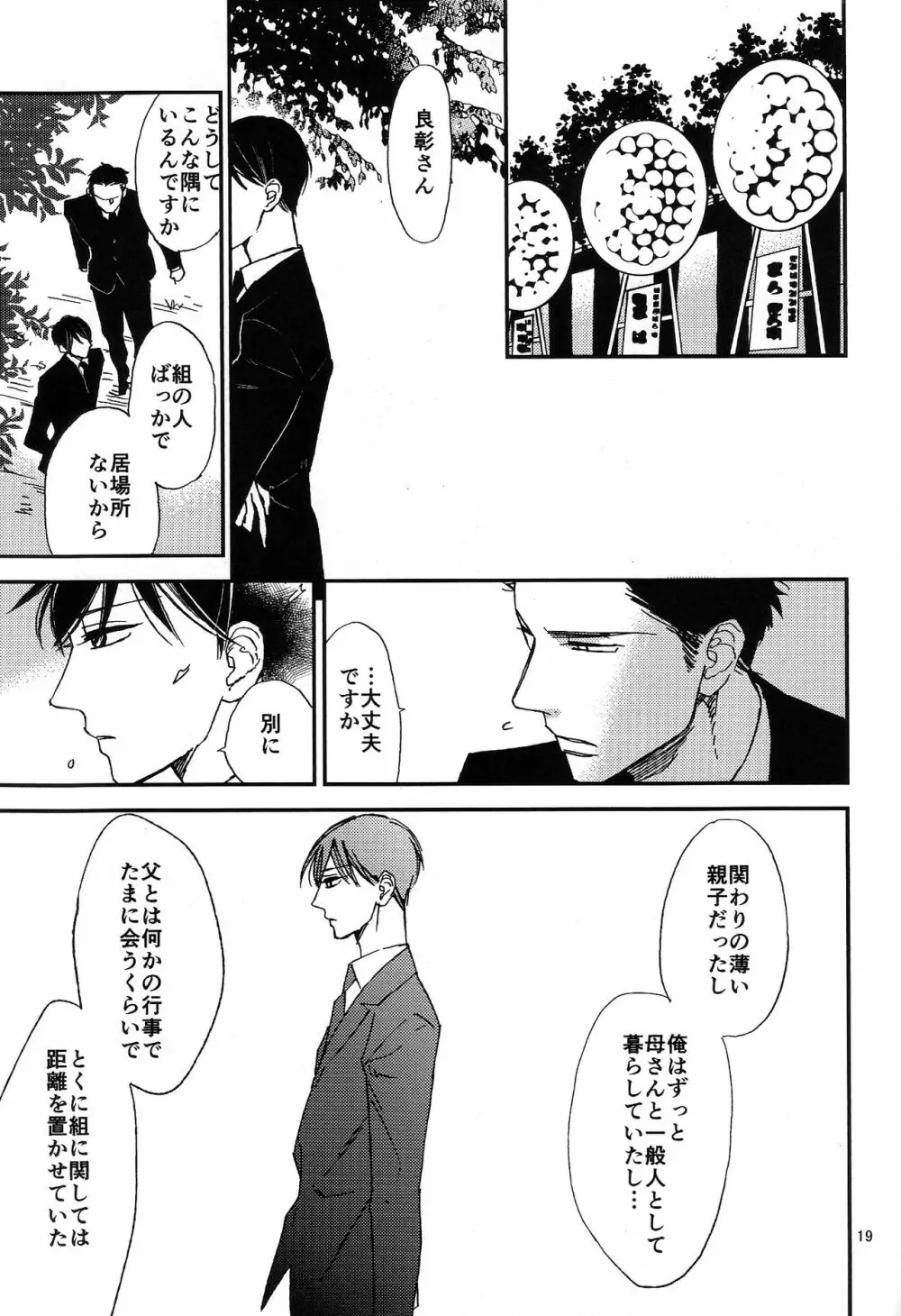 傾くからだ Page.19