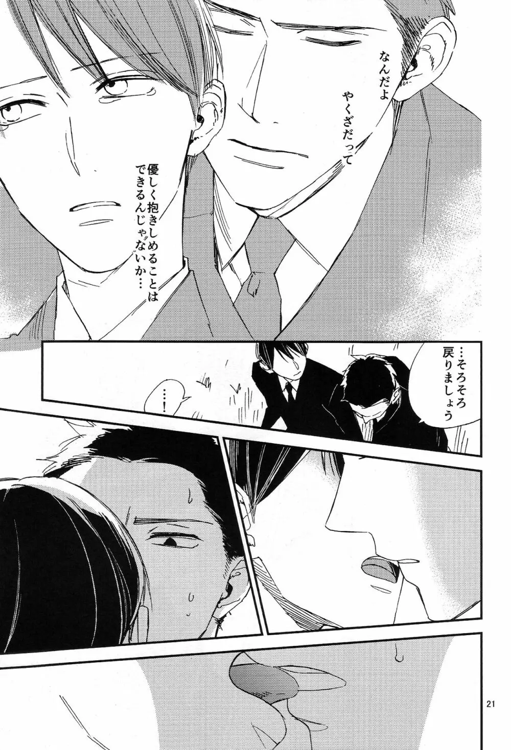 傾くからだ Page.21