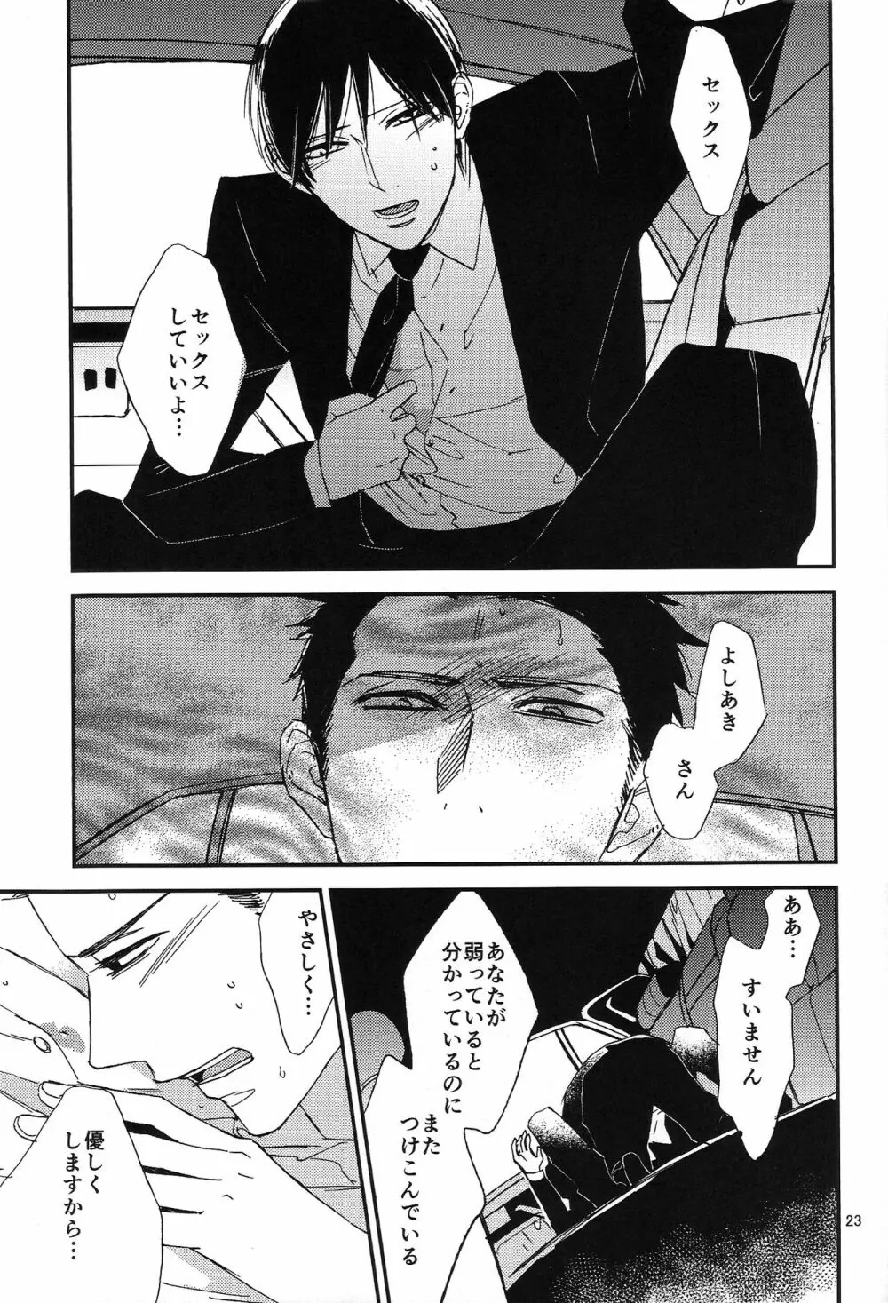 傾くからだ Page.23