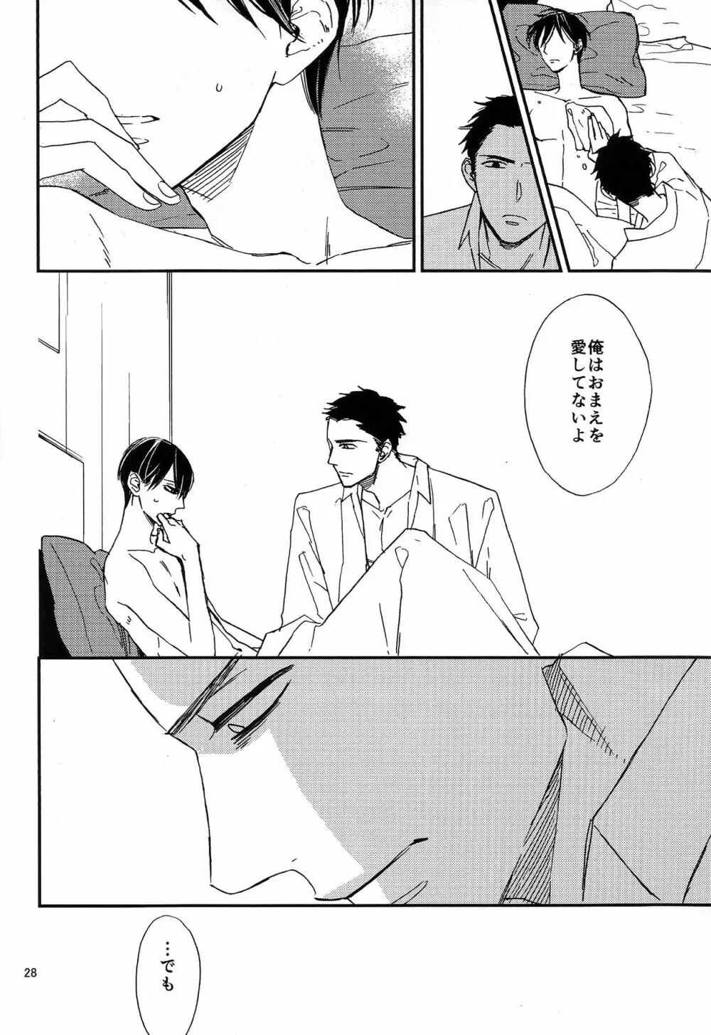 傾くからだ Page.28