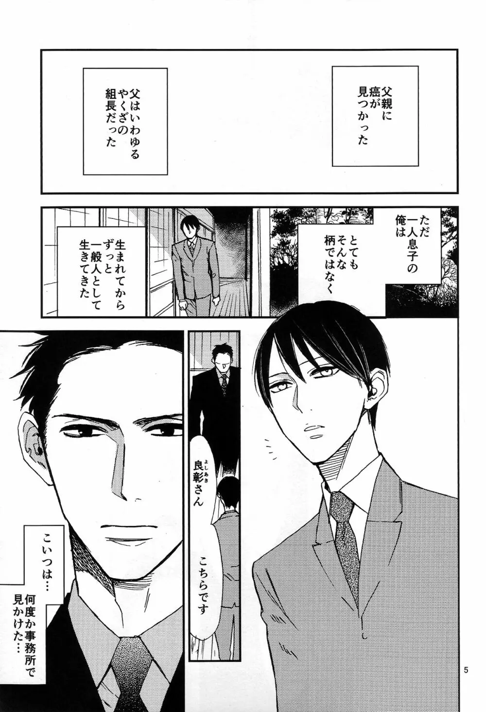 傾くからだ Page.5