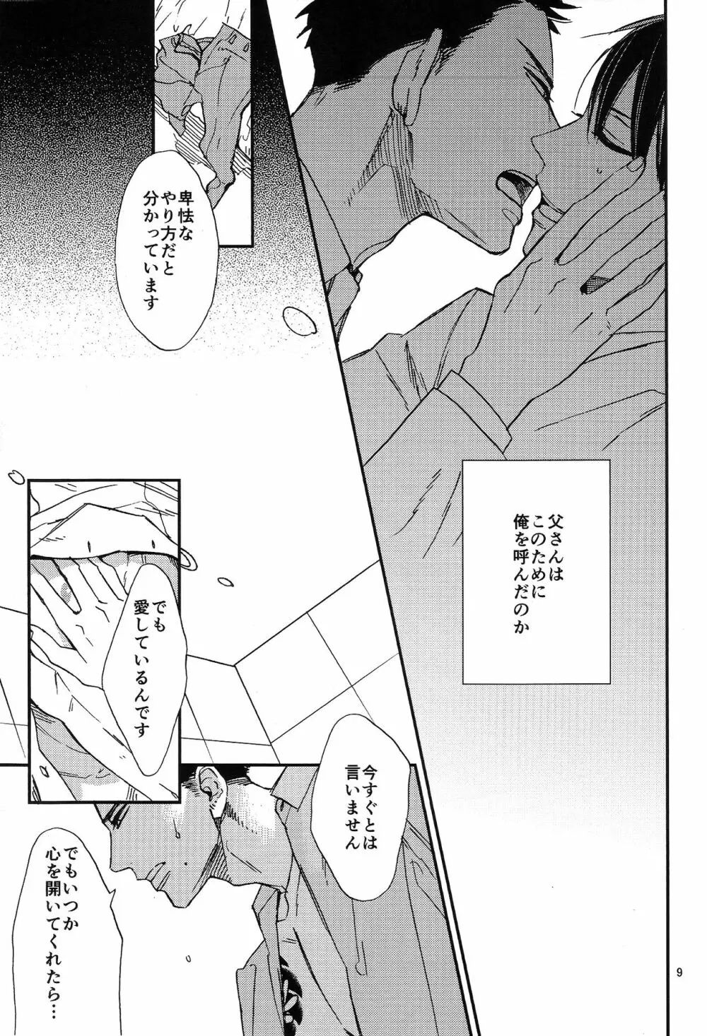 傾くからだ Page.9