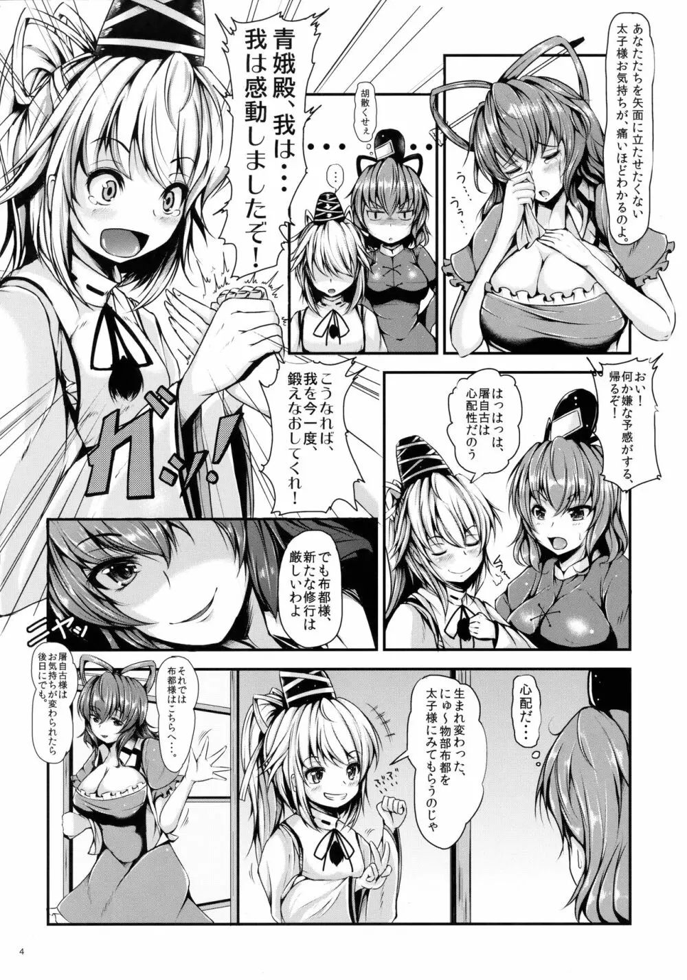 悦ノ澱 第二章 物部布都、エッチな修行頑張る! Page.5