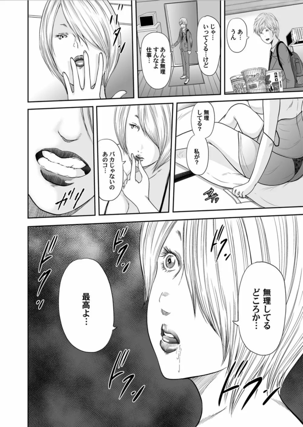 いかにして母は女を解放したか 第0話 Page.24