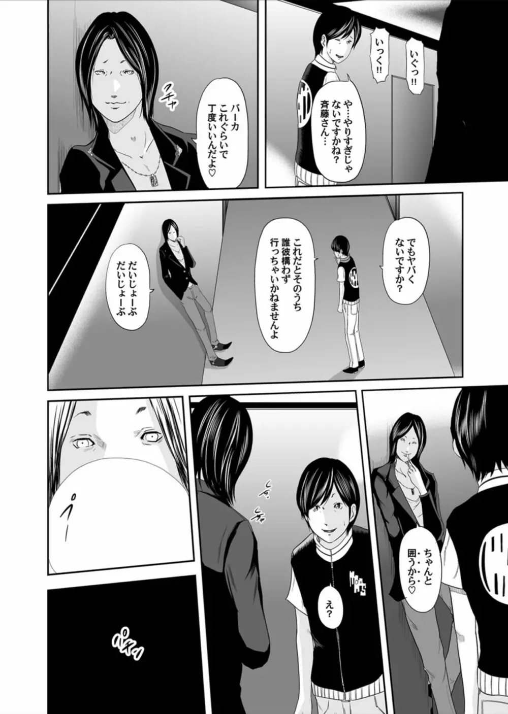 いかにして母は女を解放したか 第0話 Page.28