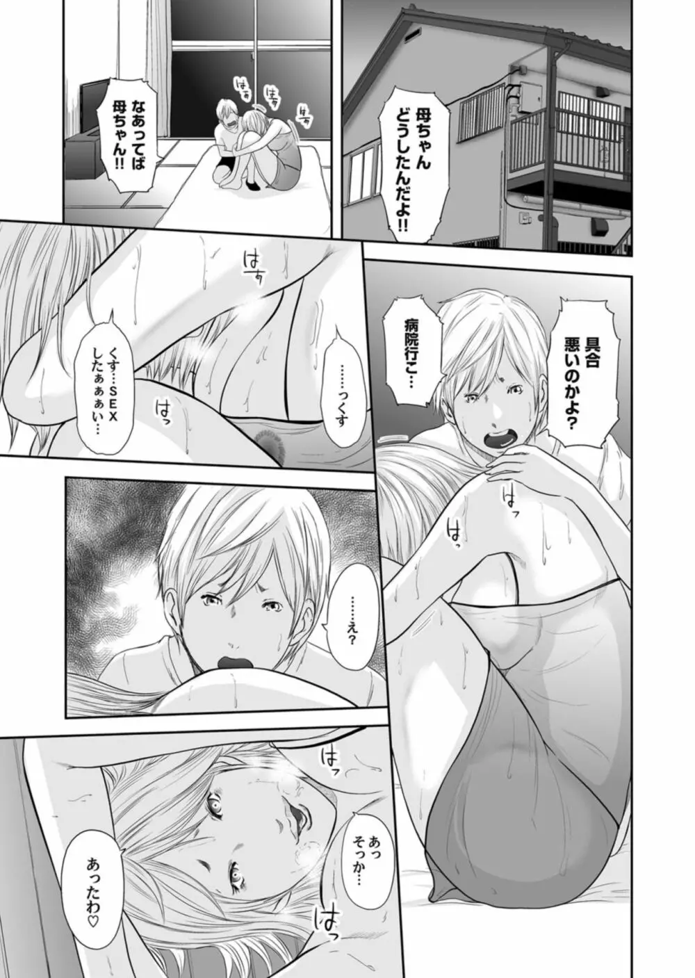 いかにして母は女を解放したか 第0話 Page.29