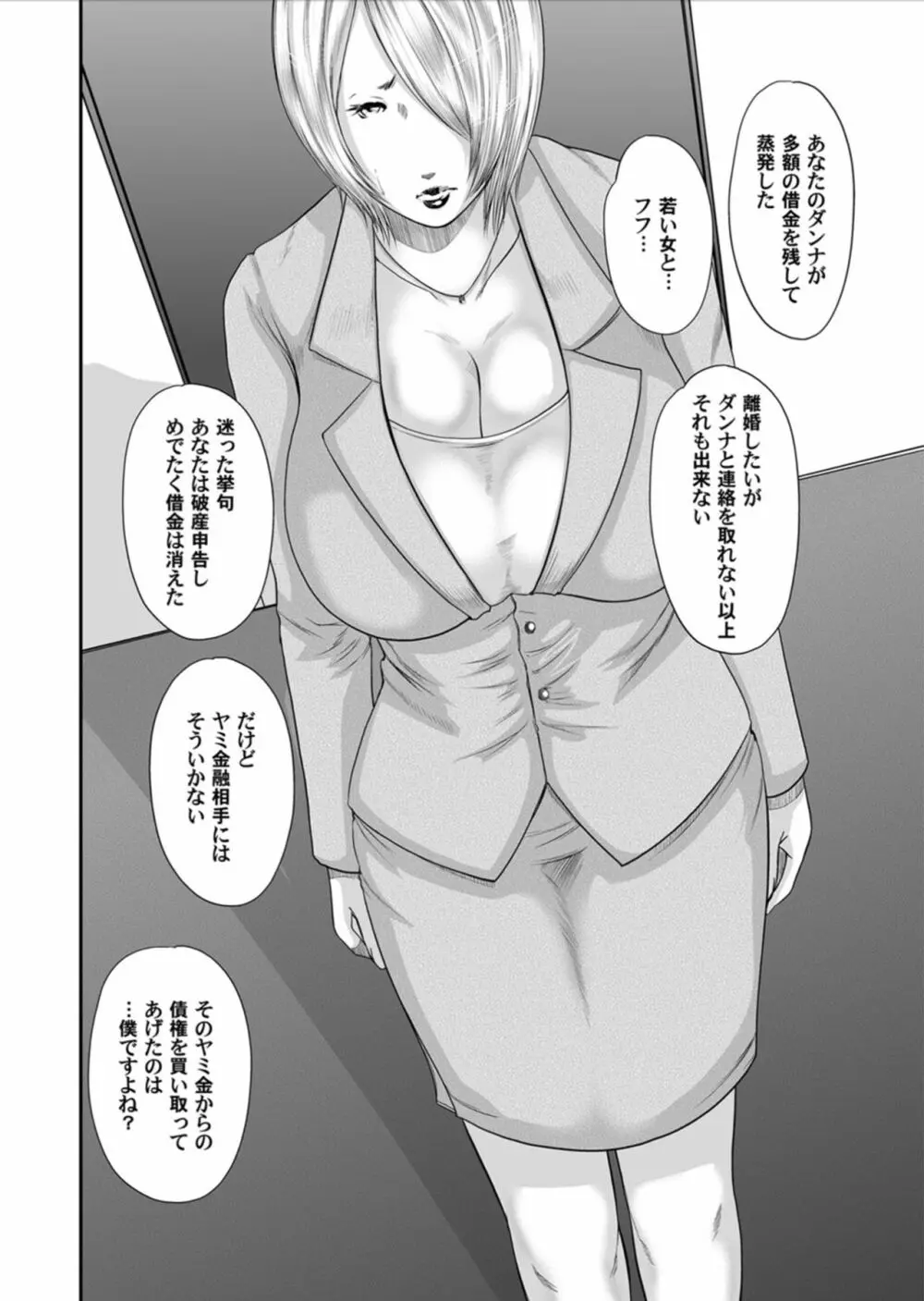 いかにして母は女を解放したか 第0話 Page.3