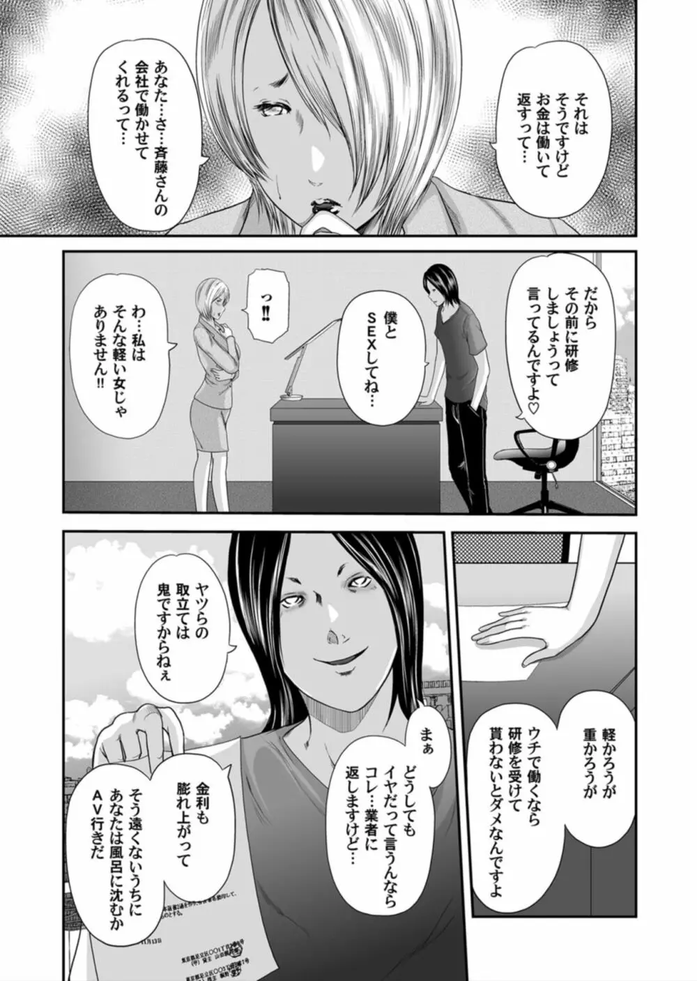 いかにして母は女を解放したか 第0話 Page.4