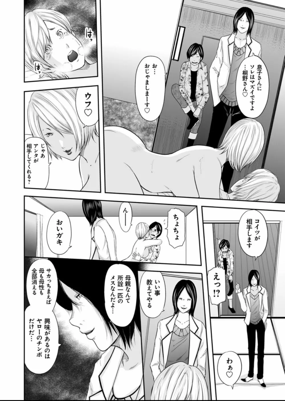 いかにして母は女を解放したか 第0話 Page.40