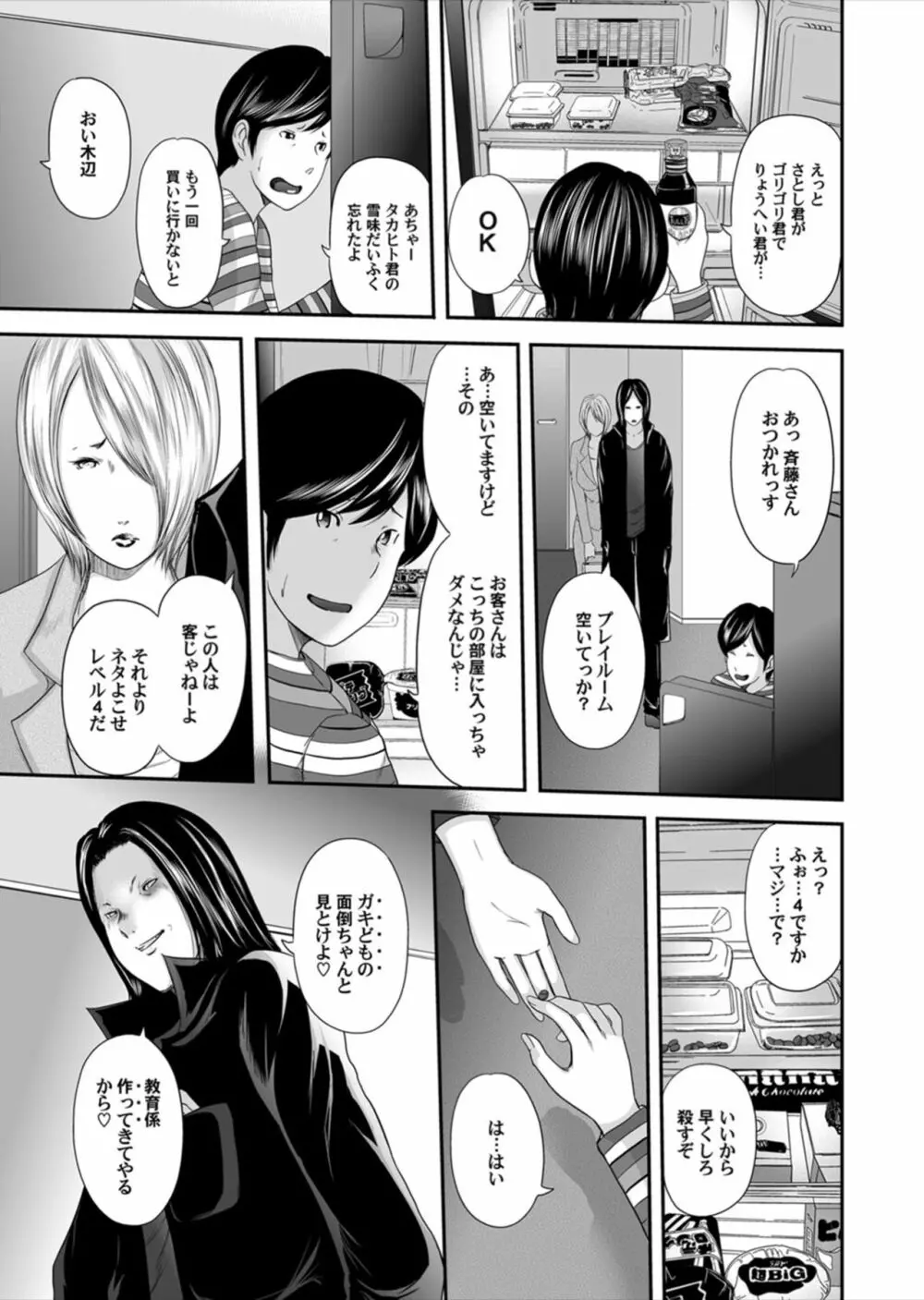 いかにして母は女を解放したか 第0話 Page.6