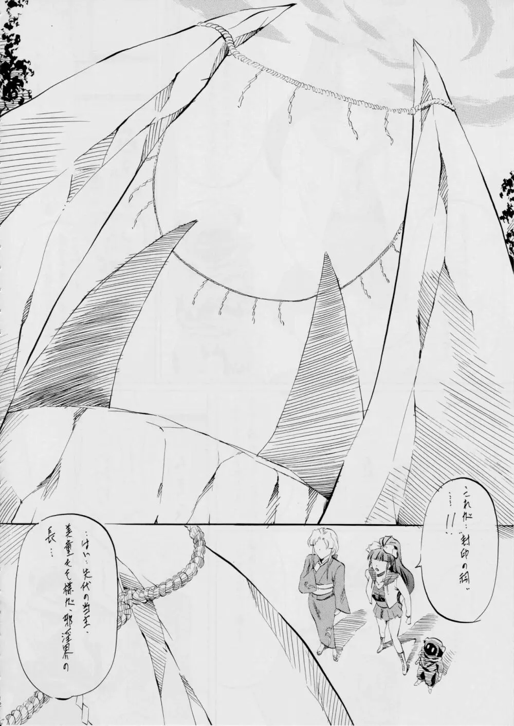 ミコ2! ~忍華乱咲の章~ Page.12