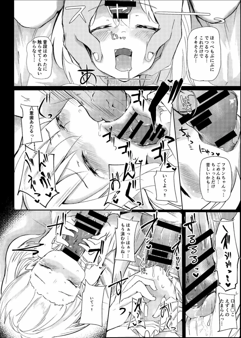 夜這われふらんちゃん Page.10