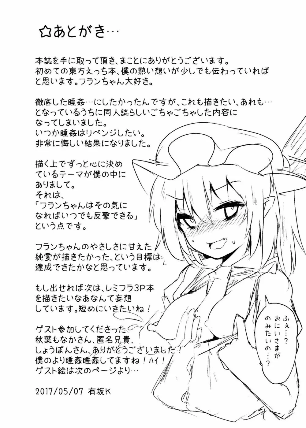 夜這われふらんちゃん Page.40