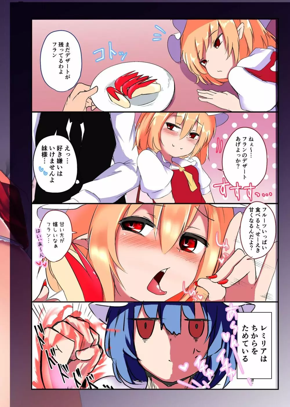 夜這われふらんちゃん Page.46