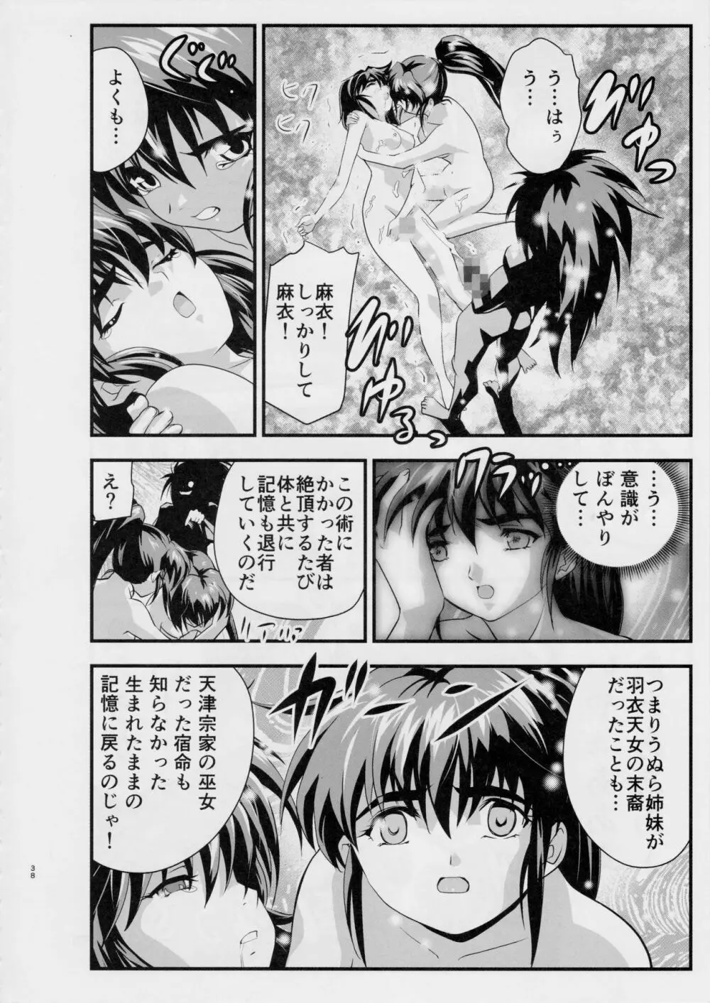 FallenXXangeL敗北編一乃舞 Page.37