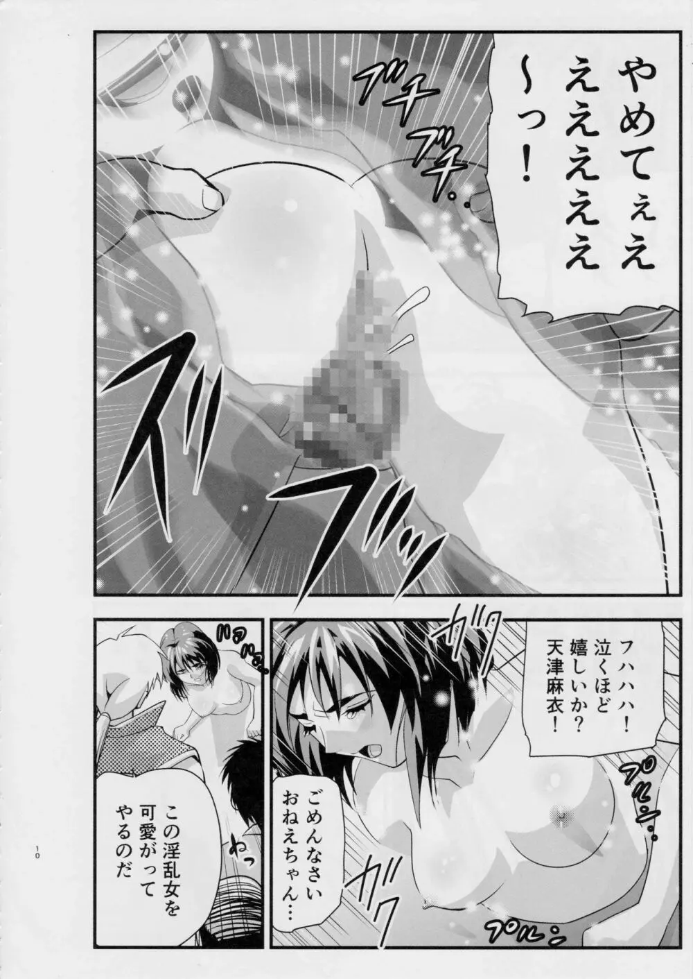 FallenXXangeL敗北編一乃舞 Page.9