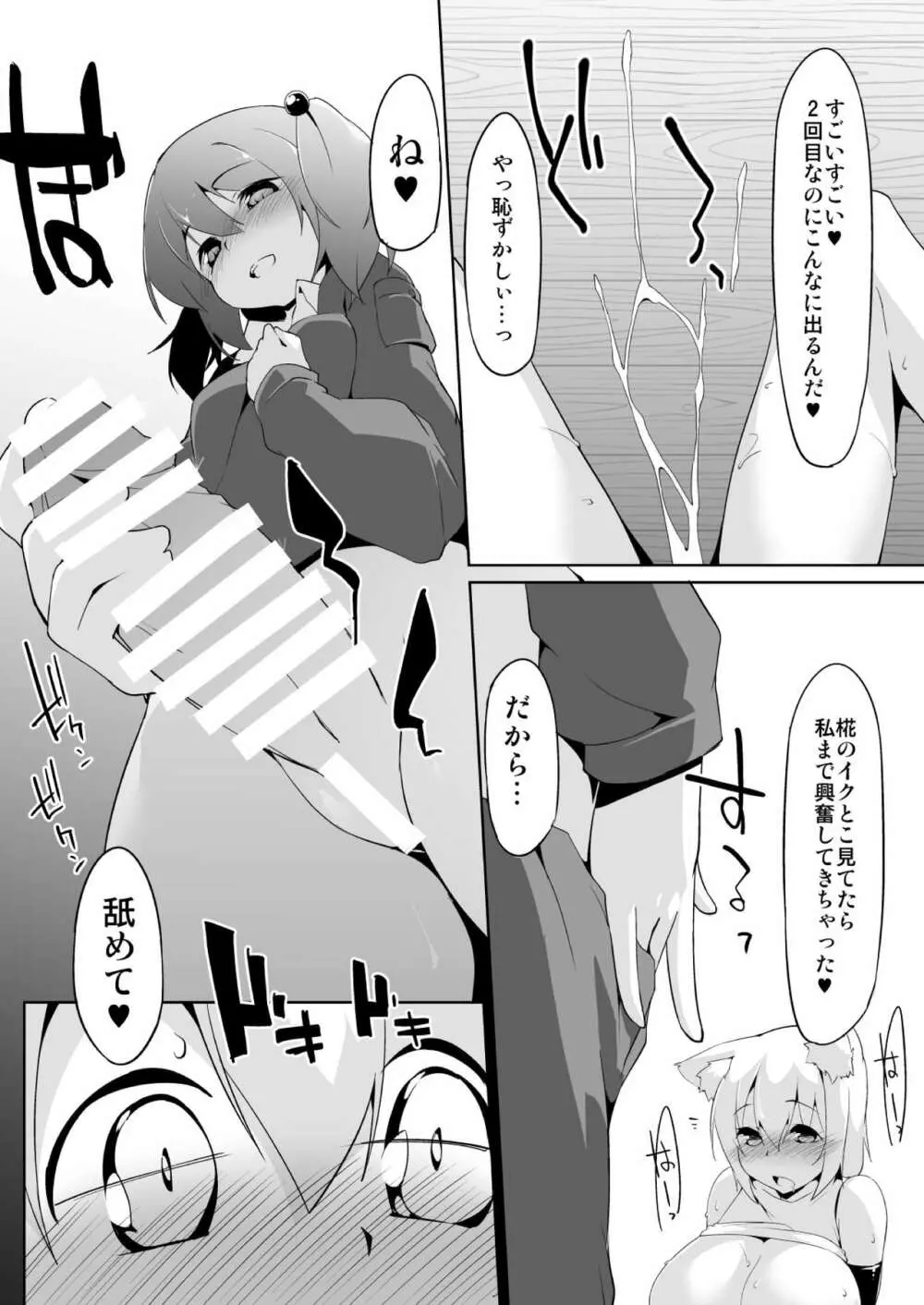 ふたなり椛と河童のオナホ Page.12