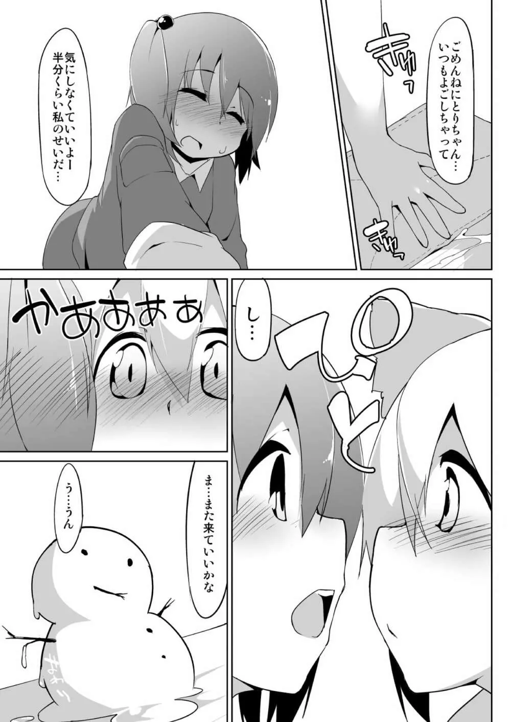 ふたなり椛と河童のオナホ Page.21