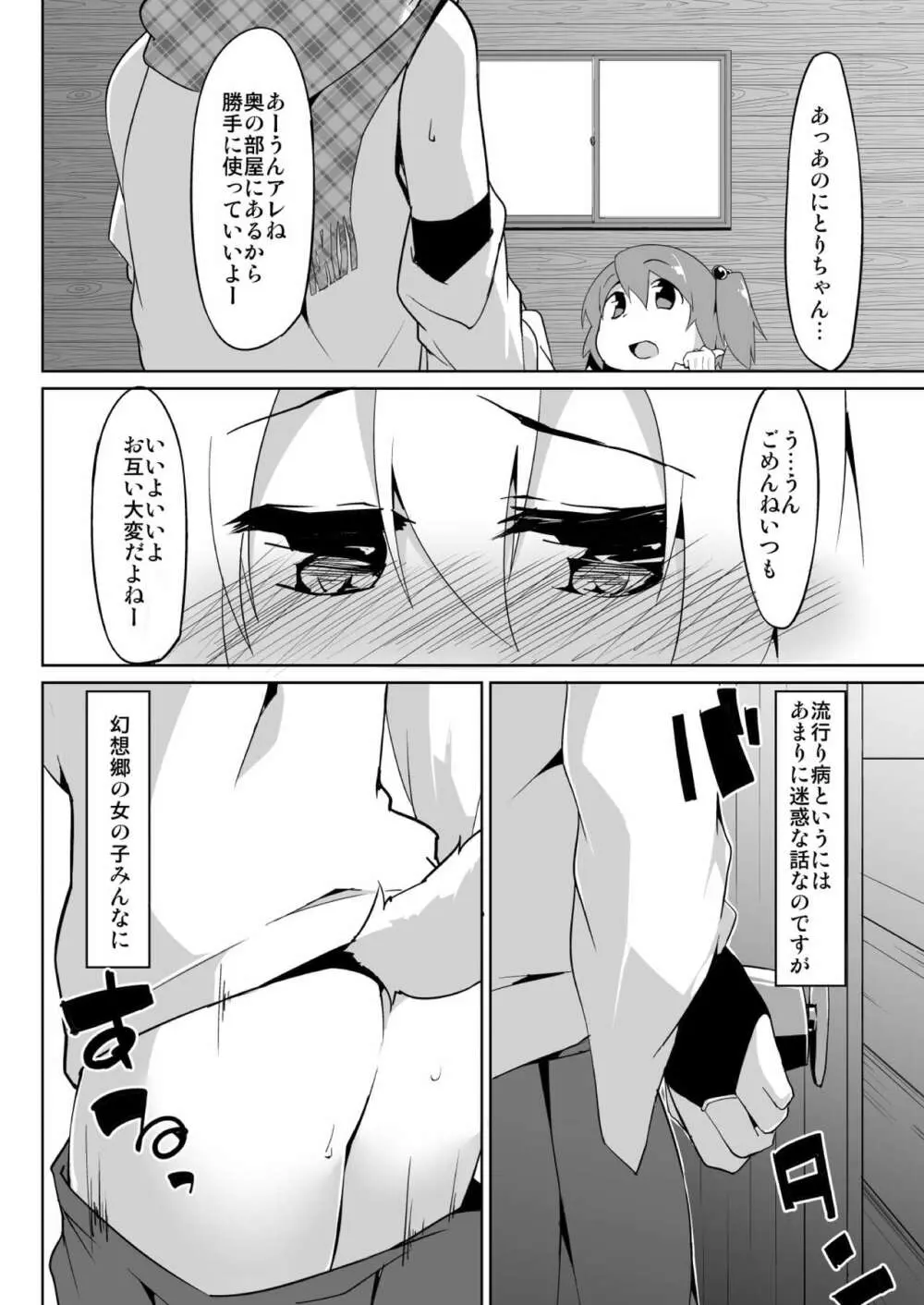 ふたなり椛と河童のオナホ Page.4