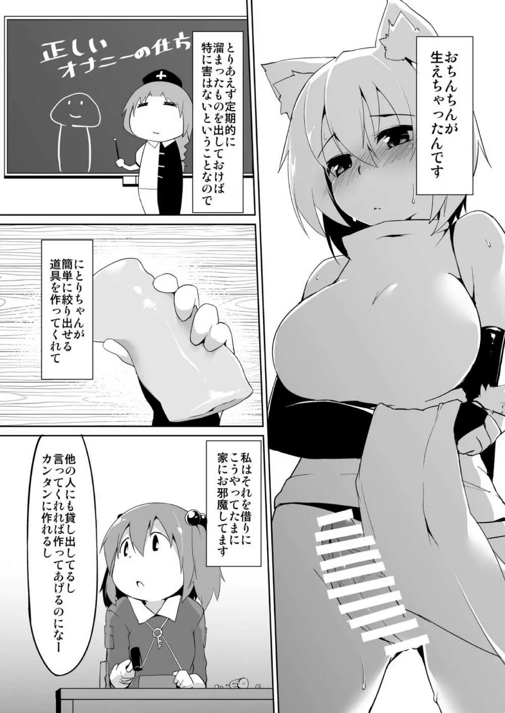 ふたなり椛と河童のオナホ Page.5