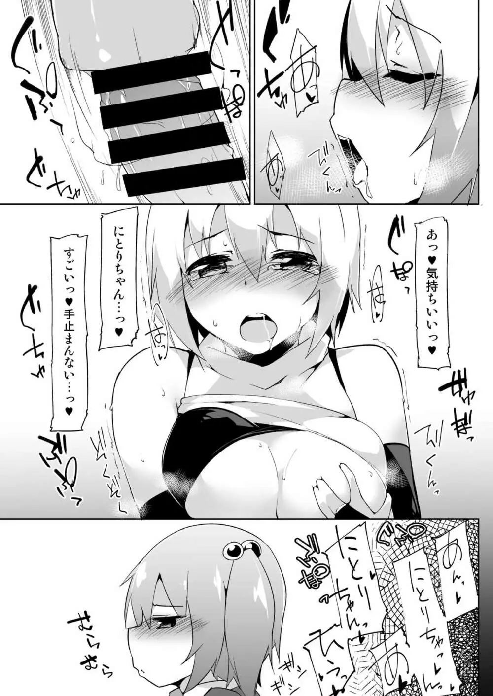 ふたなり椛と河童のオナホ Page.7