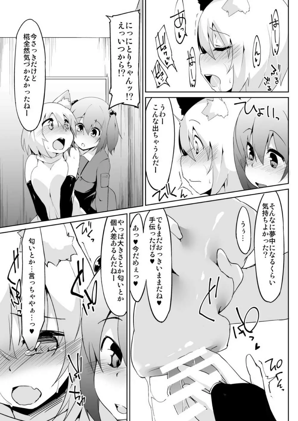 ふたなり椛と河童のオナホ Page.9