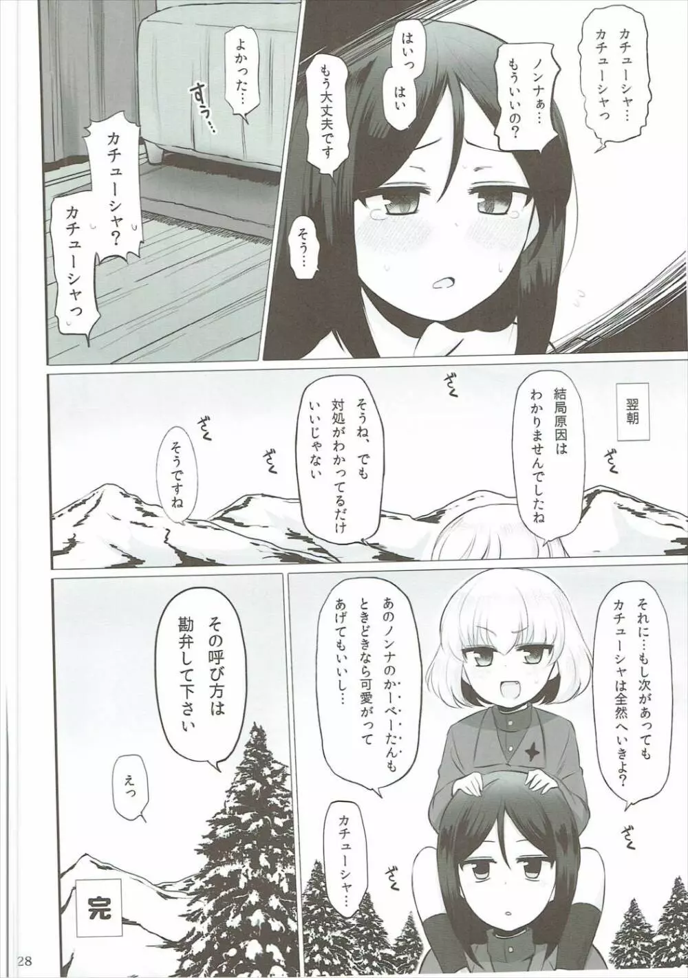 おとなのカチューシャ日記2 Page.29