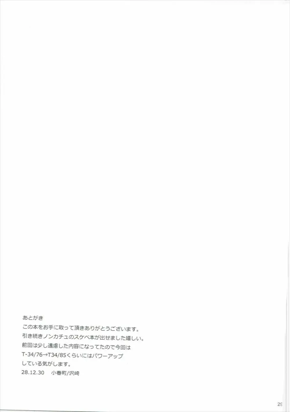 おとなのカチューシャ日記2 Page.30