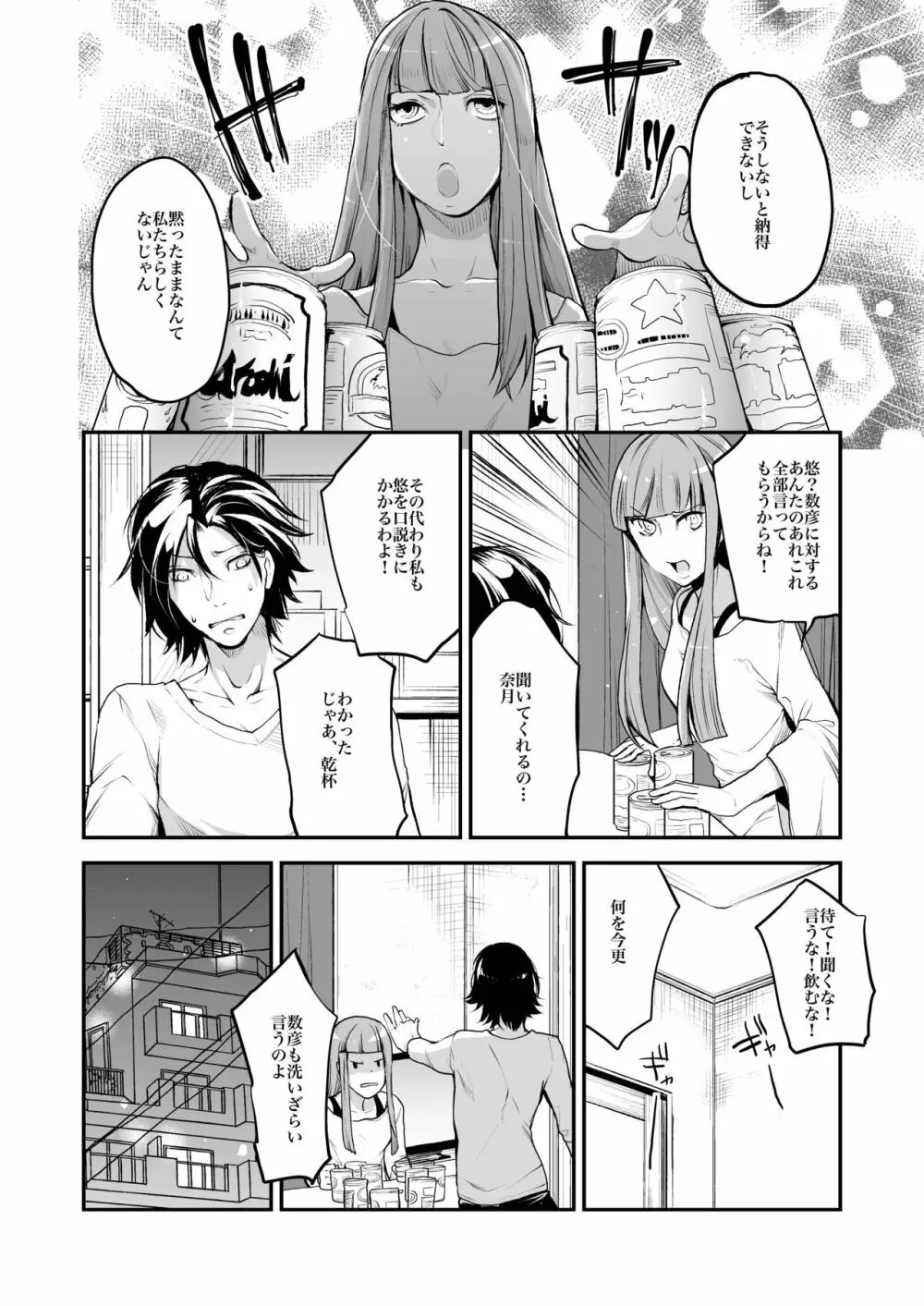 同棲関係 Page.107