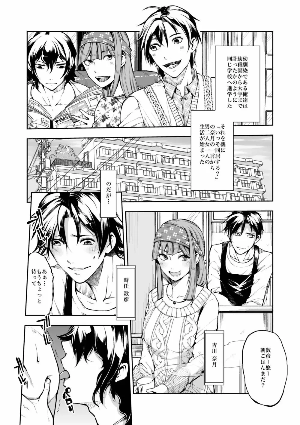 同棲関係 Page.2